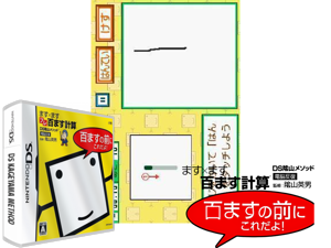 DS Kageyama Method Dennou Hanpuku - Masu x Masu Pre-Hyaku Masu Keisan - Hyaku Masu no Mae ni Kore Da yo! (Japan) Cover